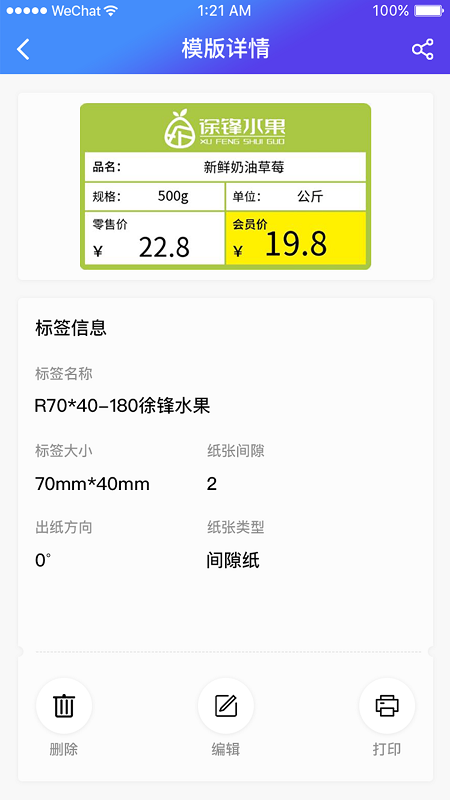 XPrinter 截图 2