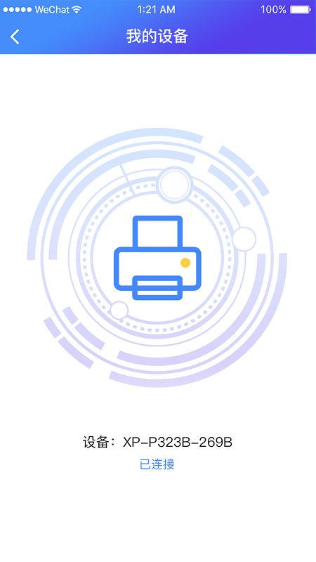 XPrinter 截图 3