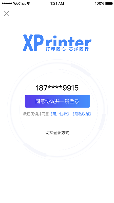 XPrinter 截图 4
