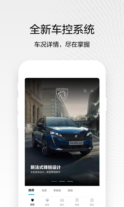东风标致 截图 1
