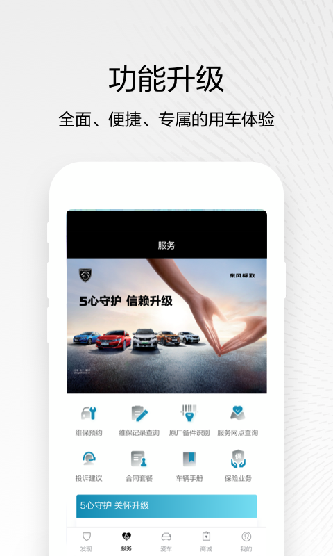 东风标致 截图 2