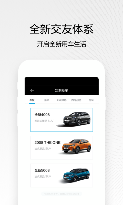 东风标致 截图 3