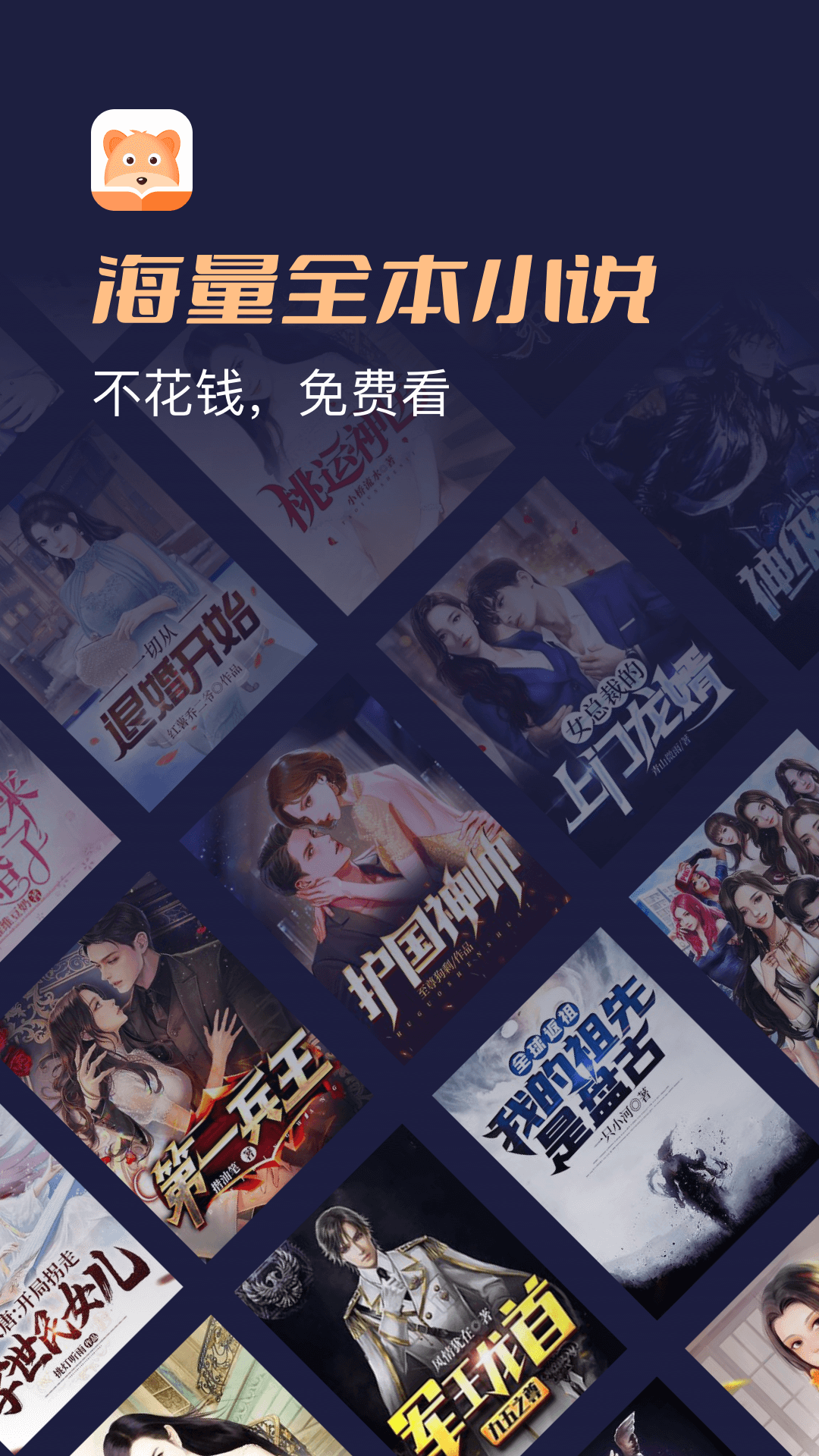 月鼠小说 截图 1