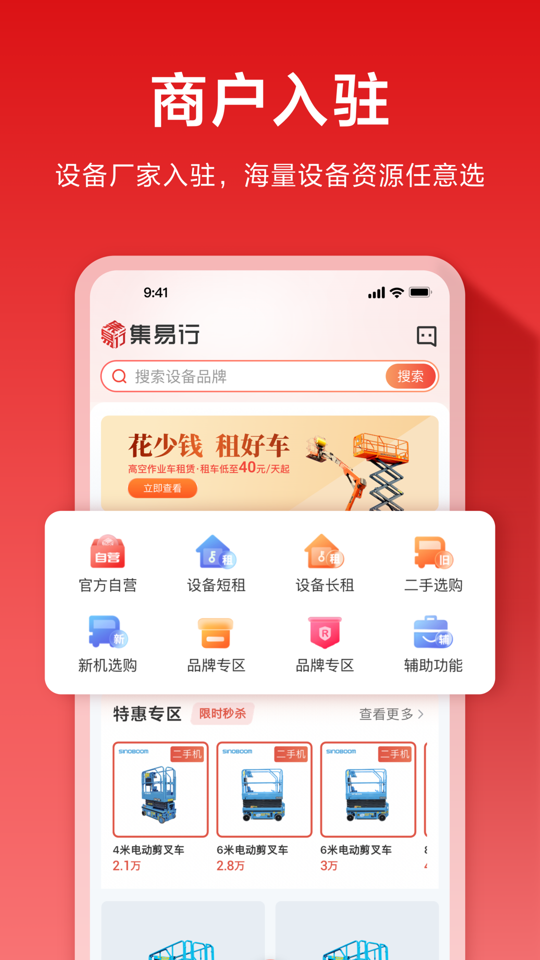 集易行 截图 2