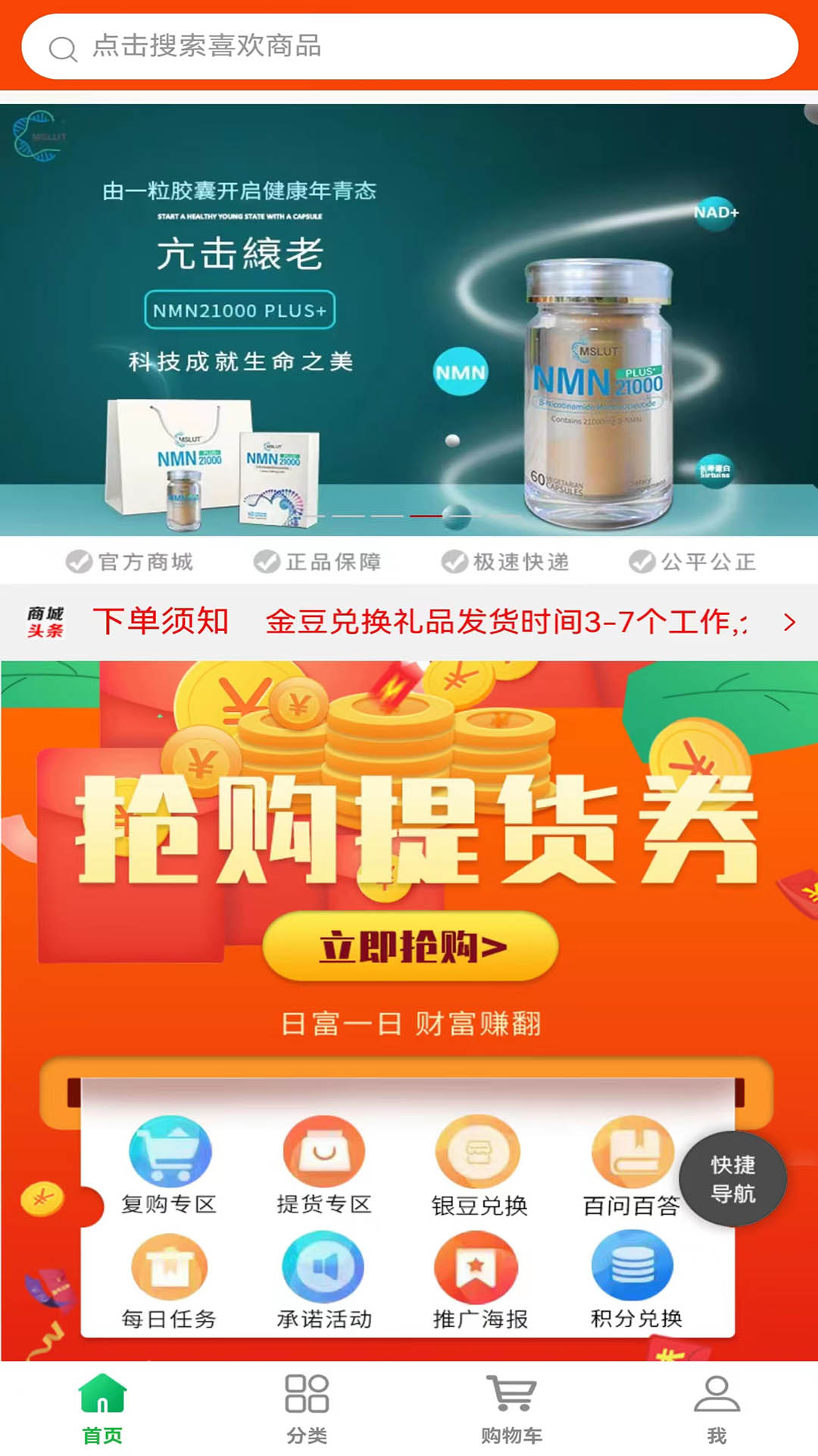 绿色消费商城 截图 1