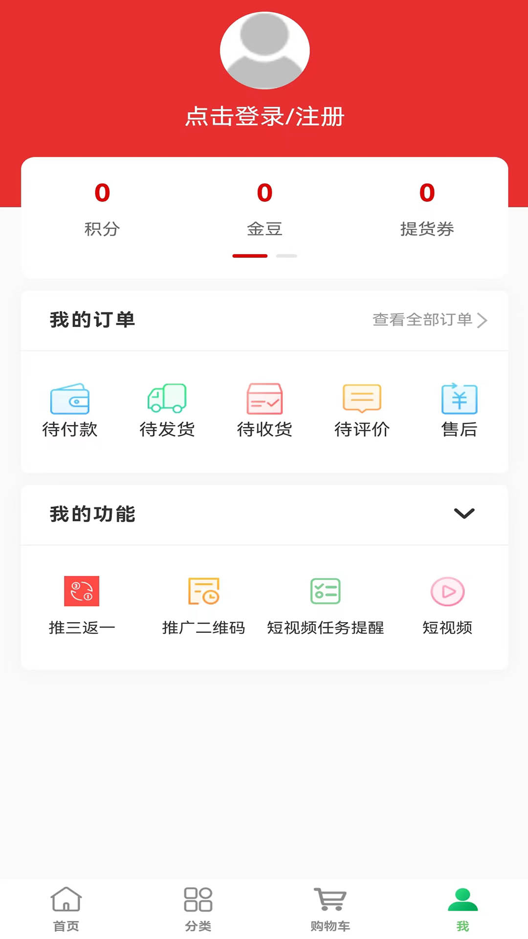 绿色消费商城 截图 2