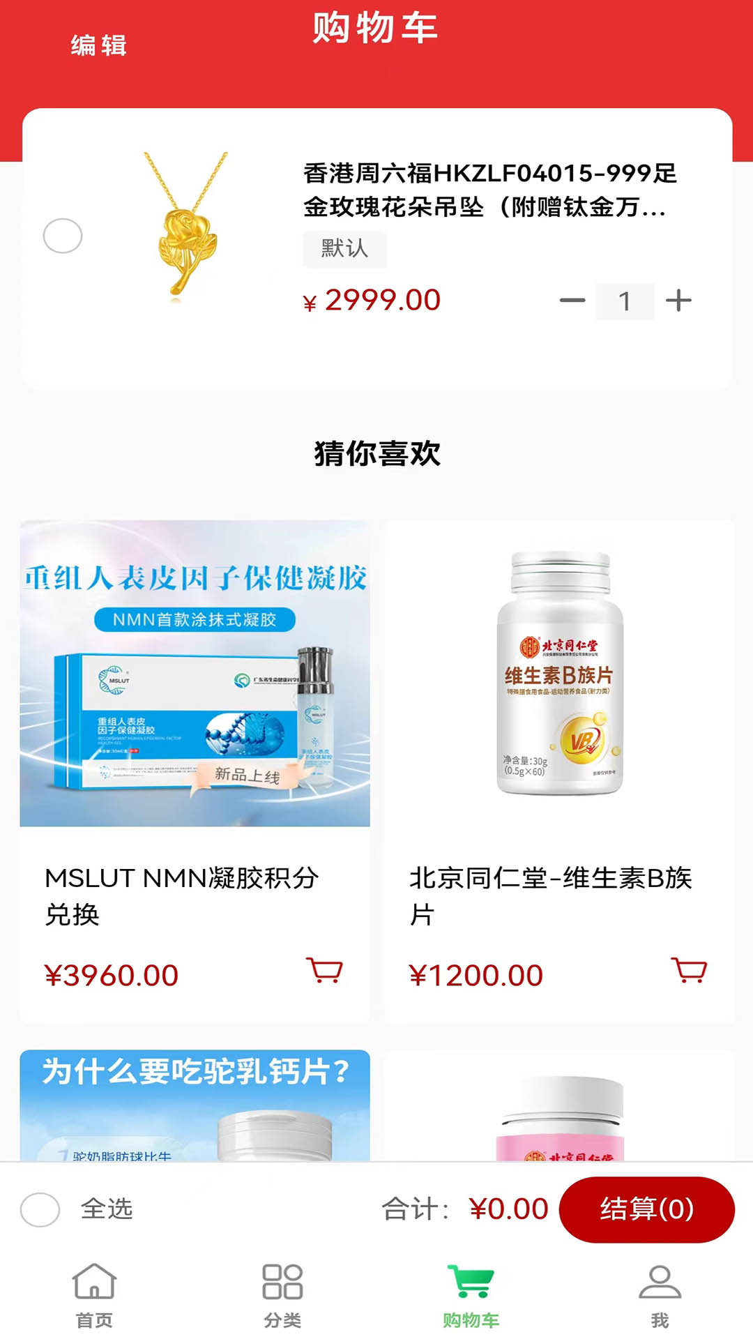 绿色消费商城 截图 3