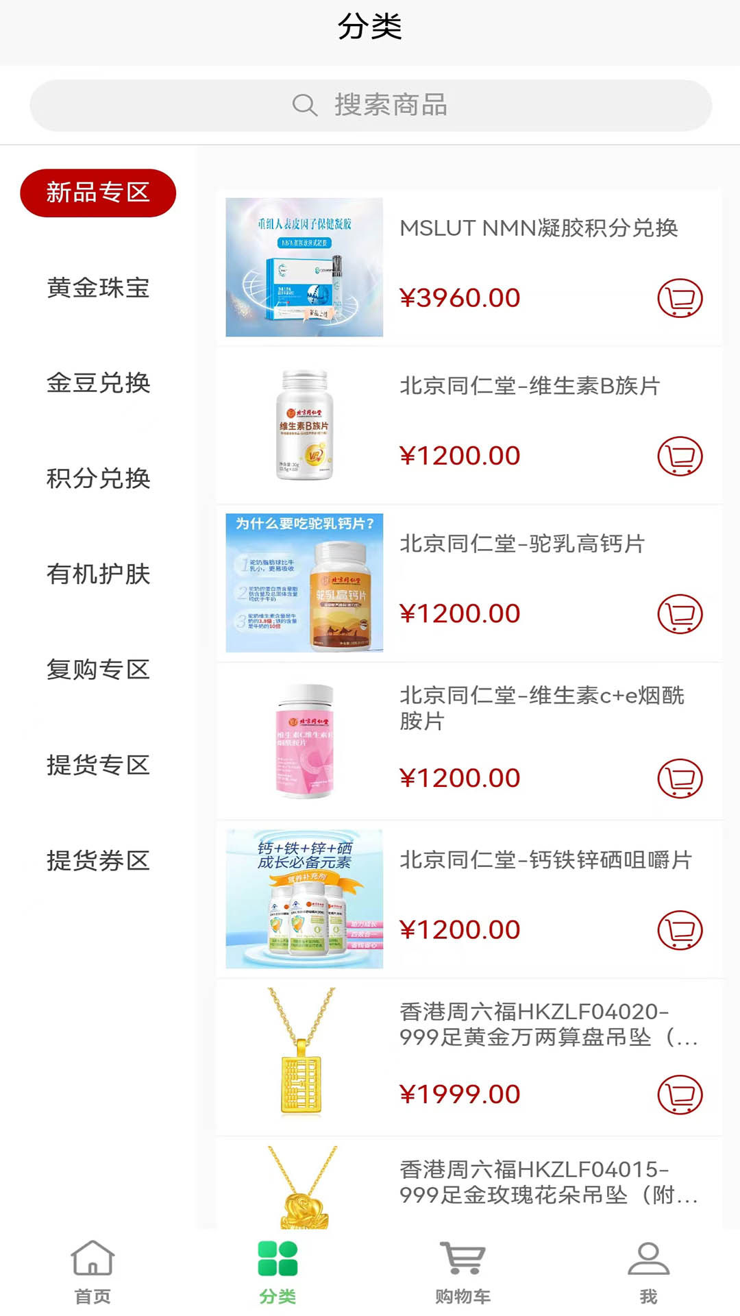 绿色消费商城 截图 4