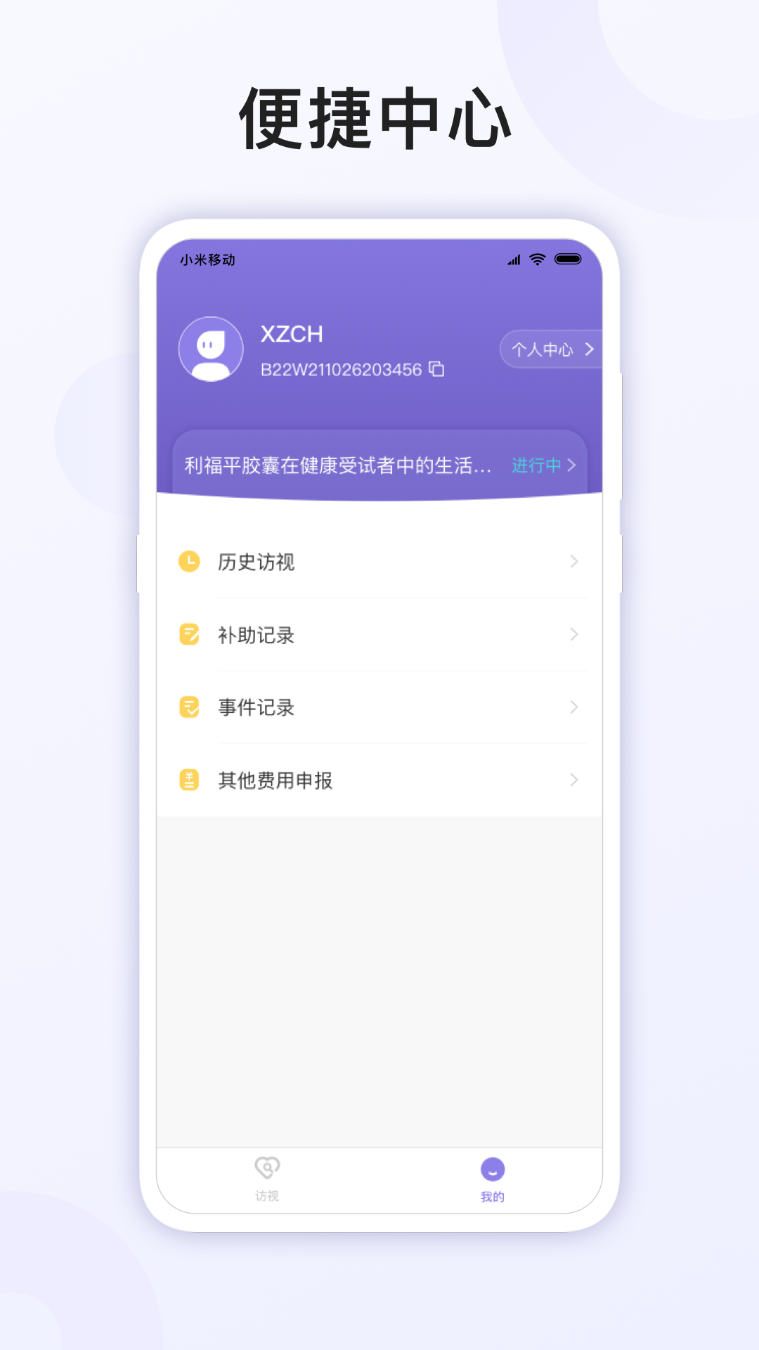 易陪伴之家 截图 2