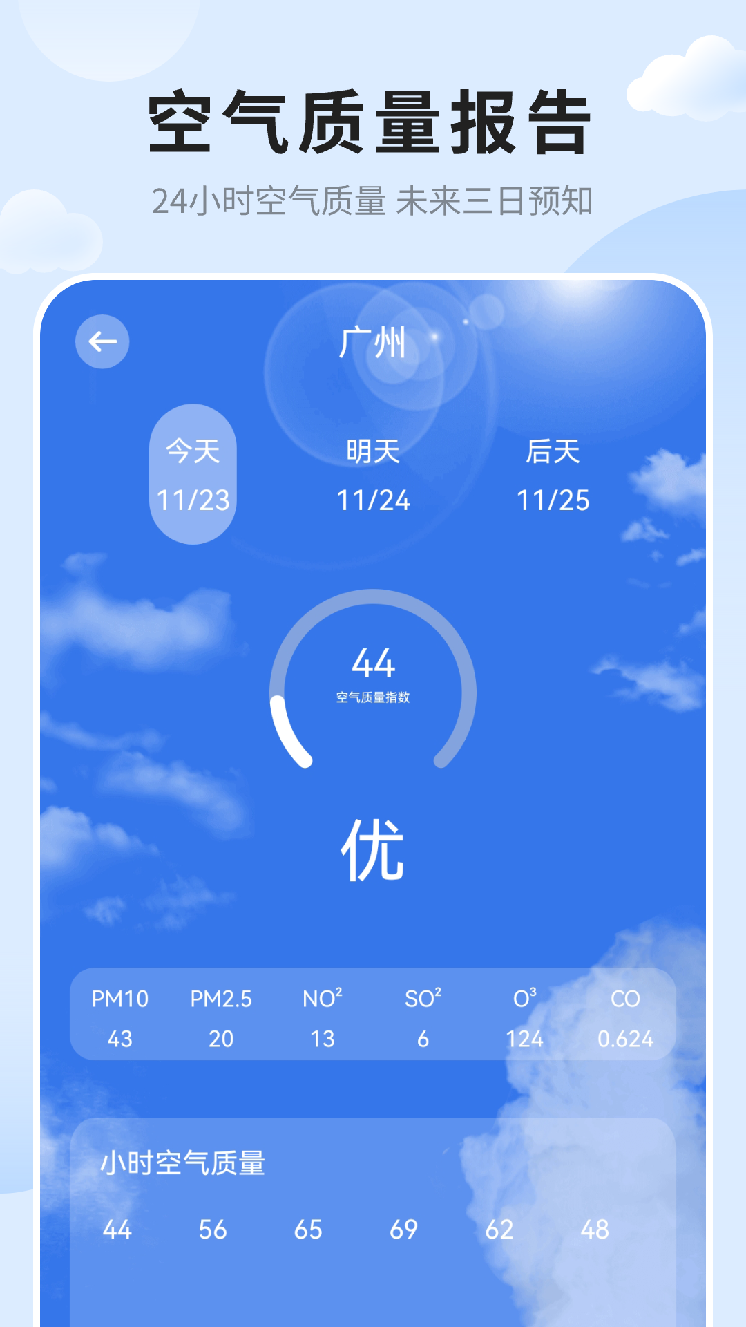 天气预报免费版准 截图 4