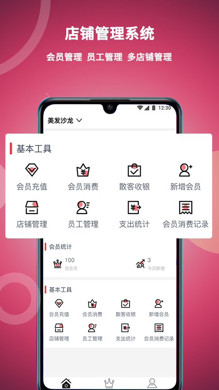 美发社老板端 截图 1