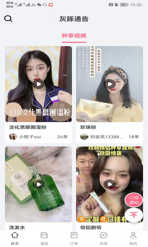 灰豚通告 截图 1