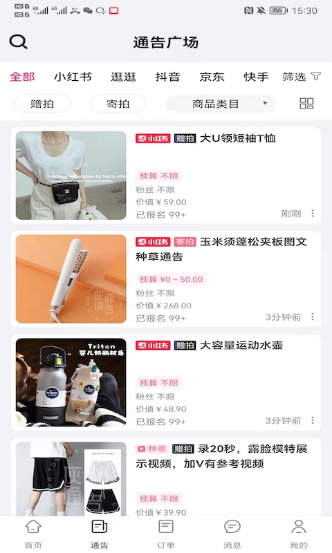 灰豚通告 截图 2