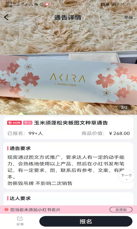 灰豚通告 截图 3