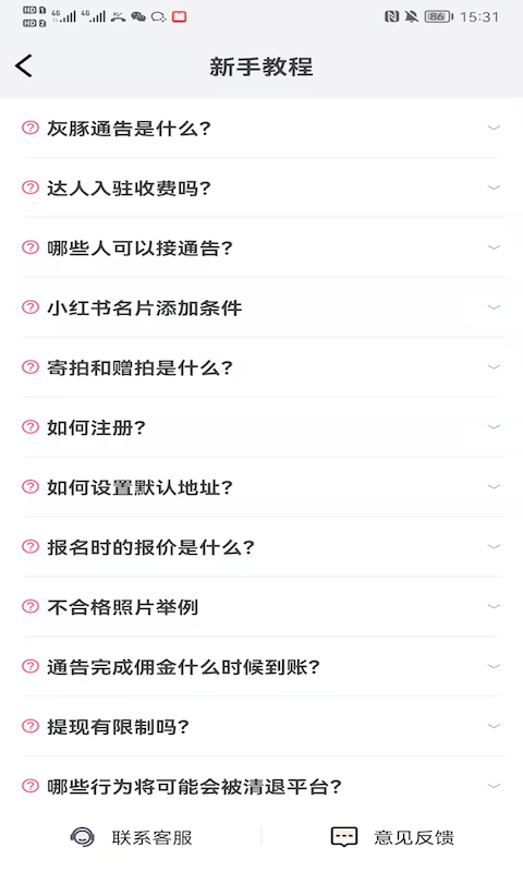 灰豚通告 截图 4