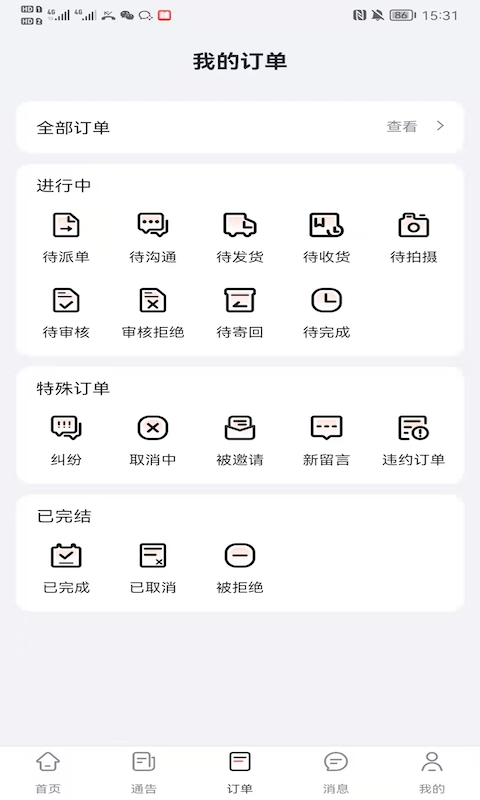 灰豚通告 截图 5