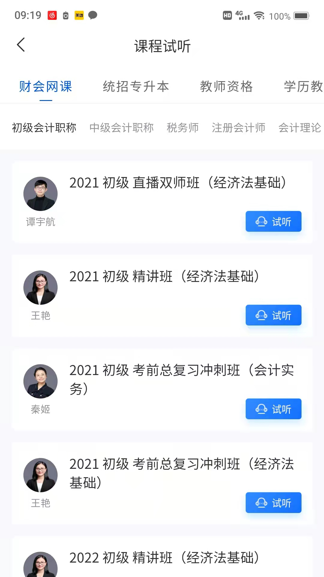 爱尔信 截图 1