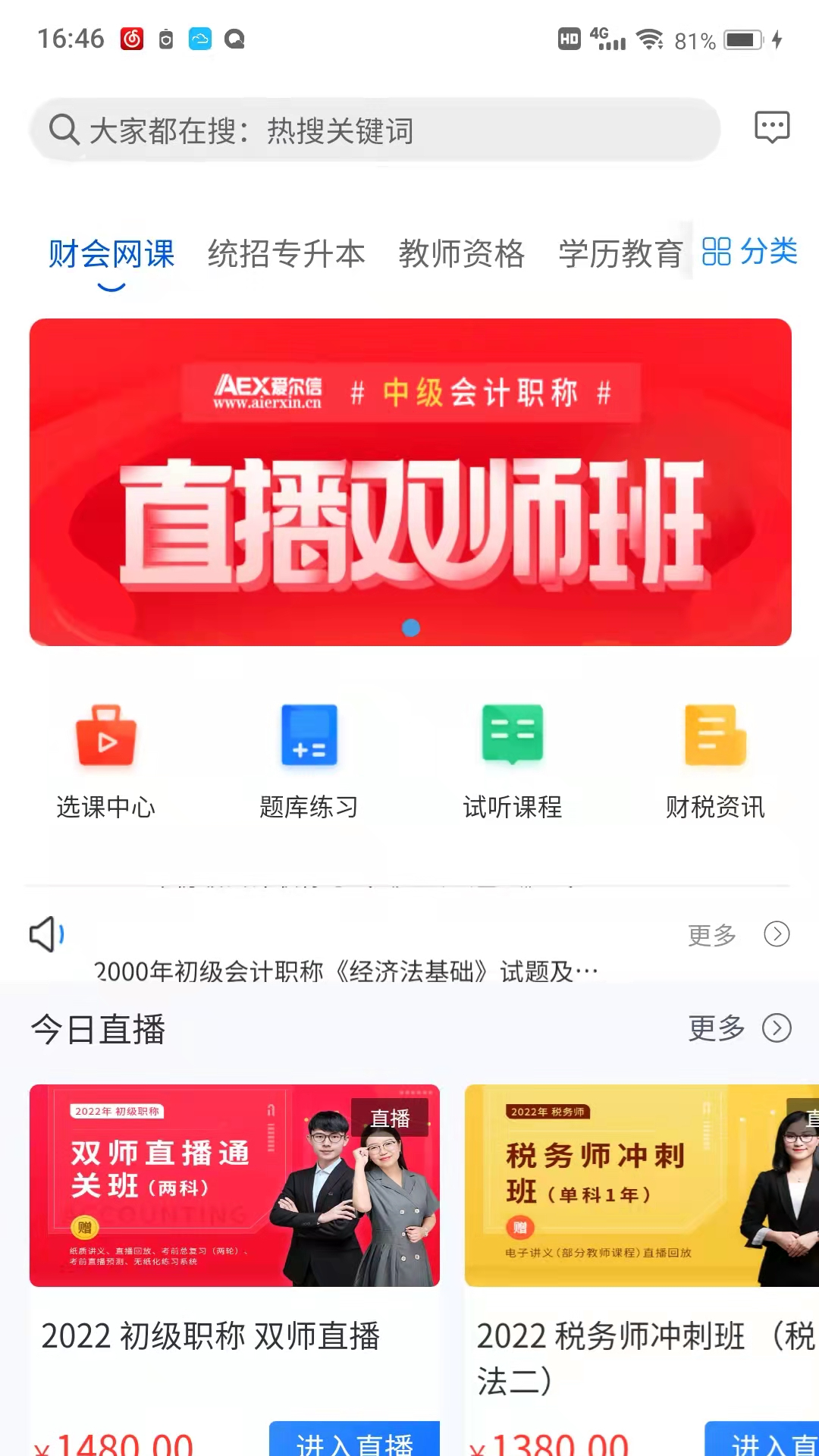 爱尔信 截图 2