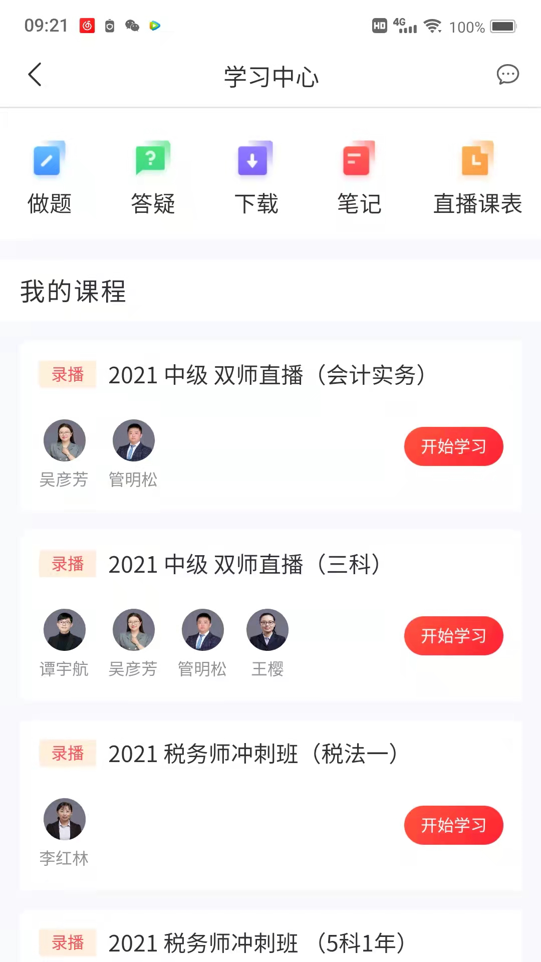 爱尔信 截图 3
