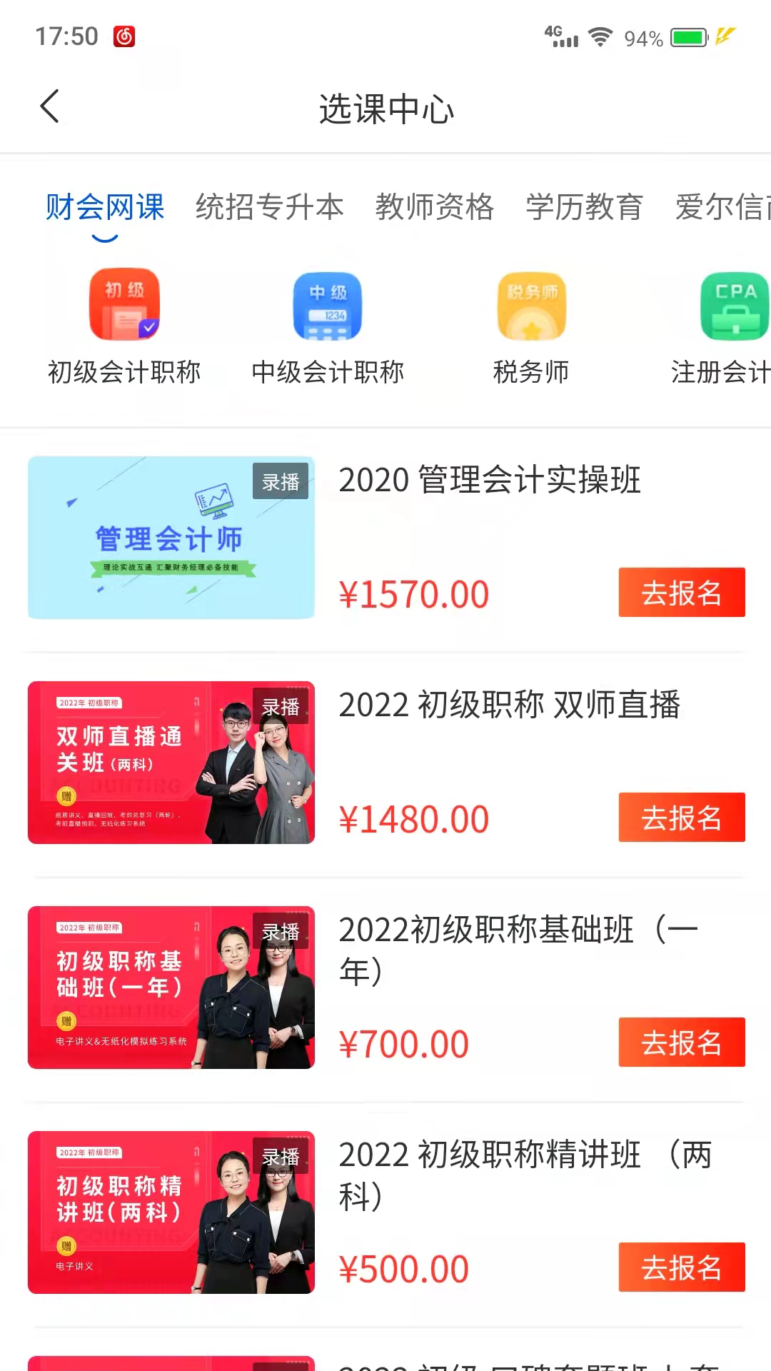爱尔信 截图 4