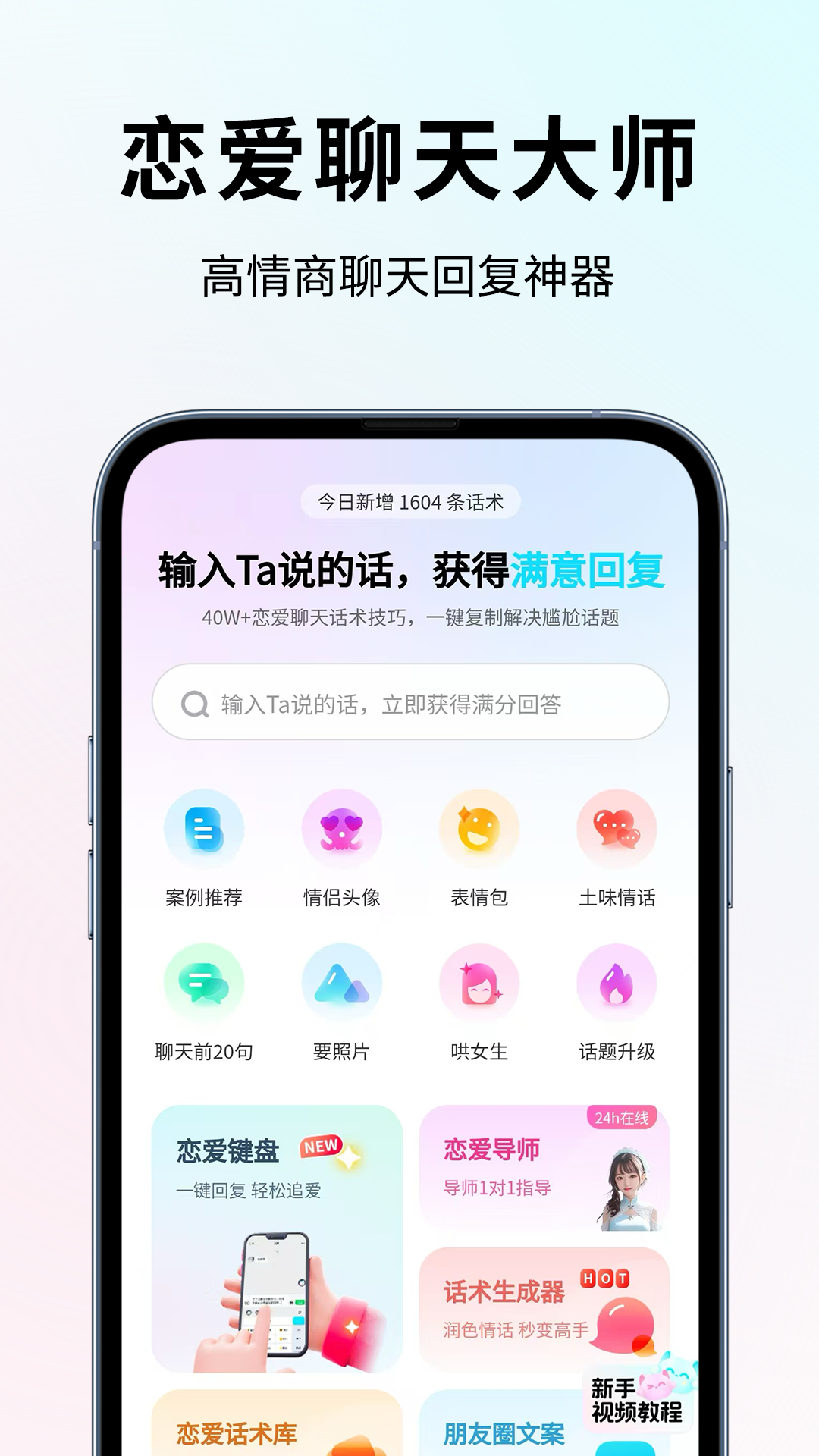 恋大师 截图 1