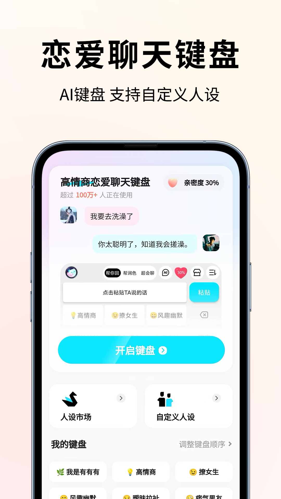 恋大师 截图 3
