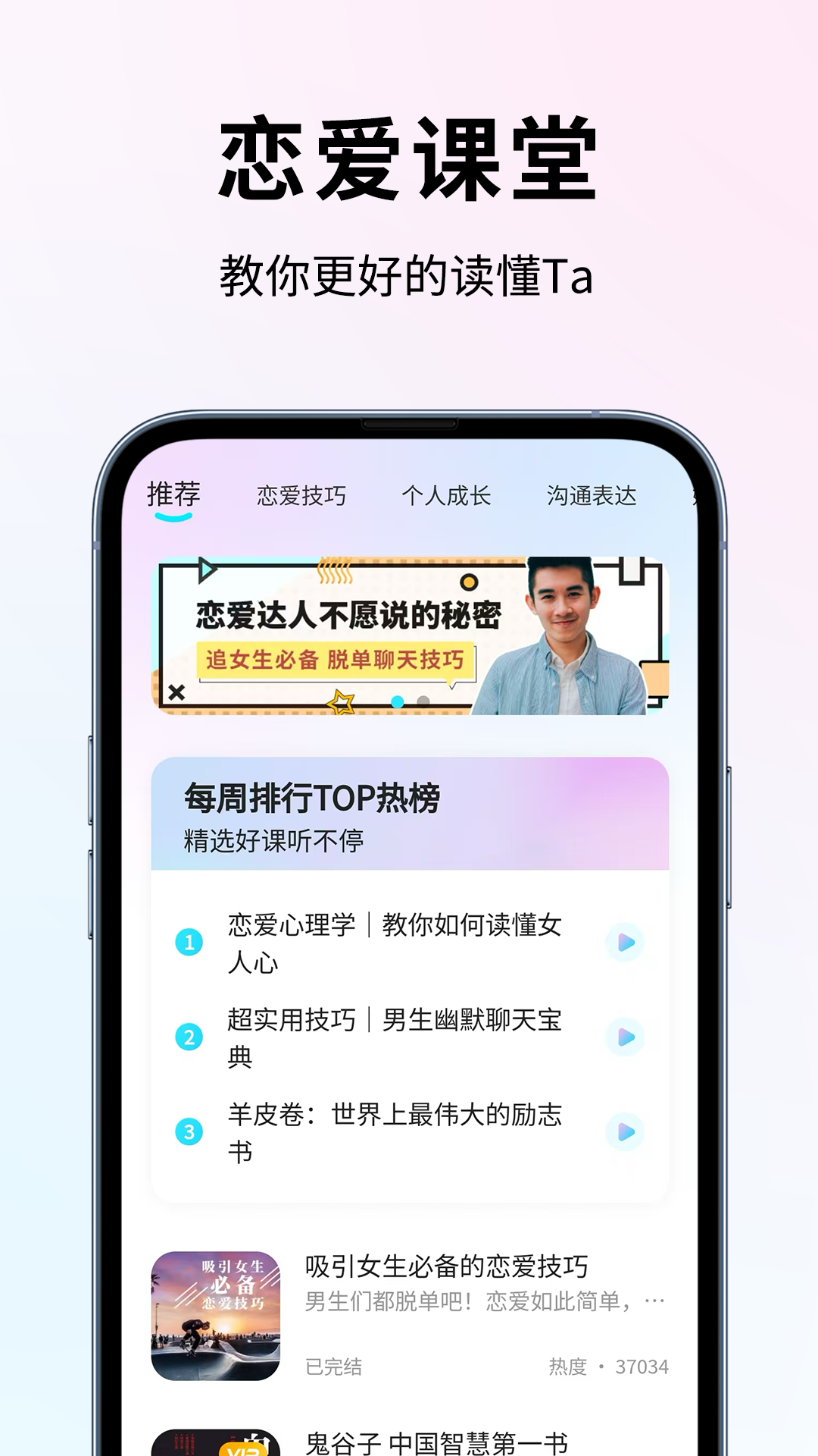 恋大师 截图 4