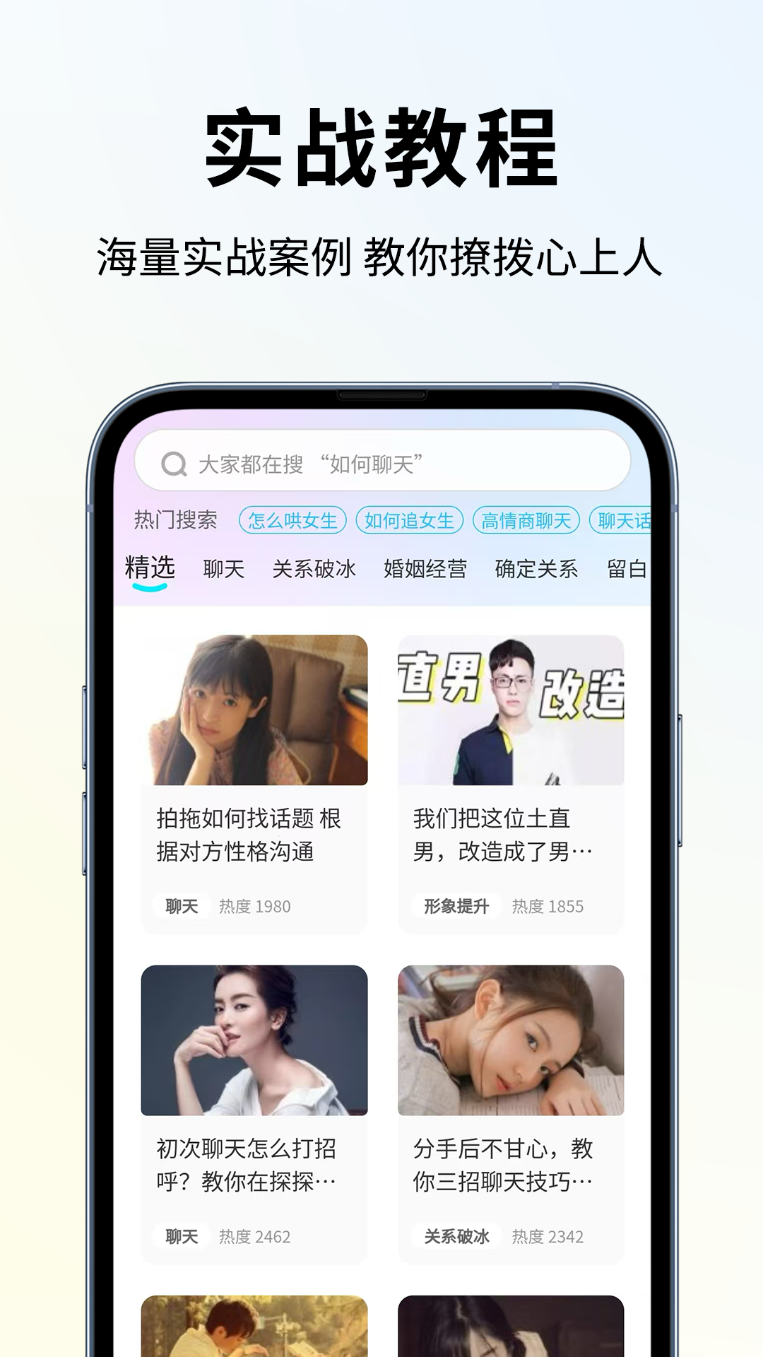 恋大师 截图 5
