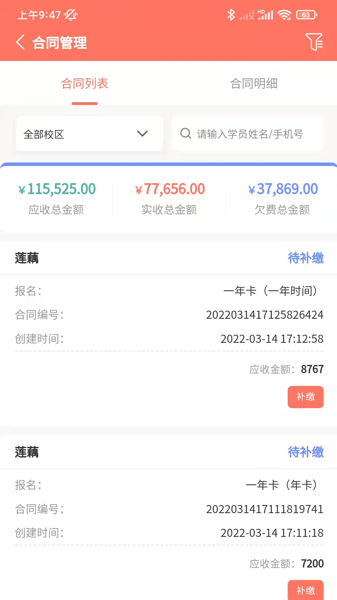 学蝉 截图 4
