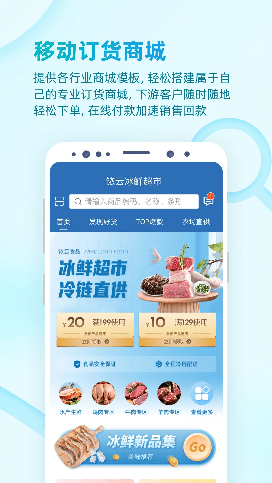 铱云易订货 截图 1