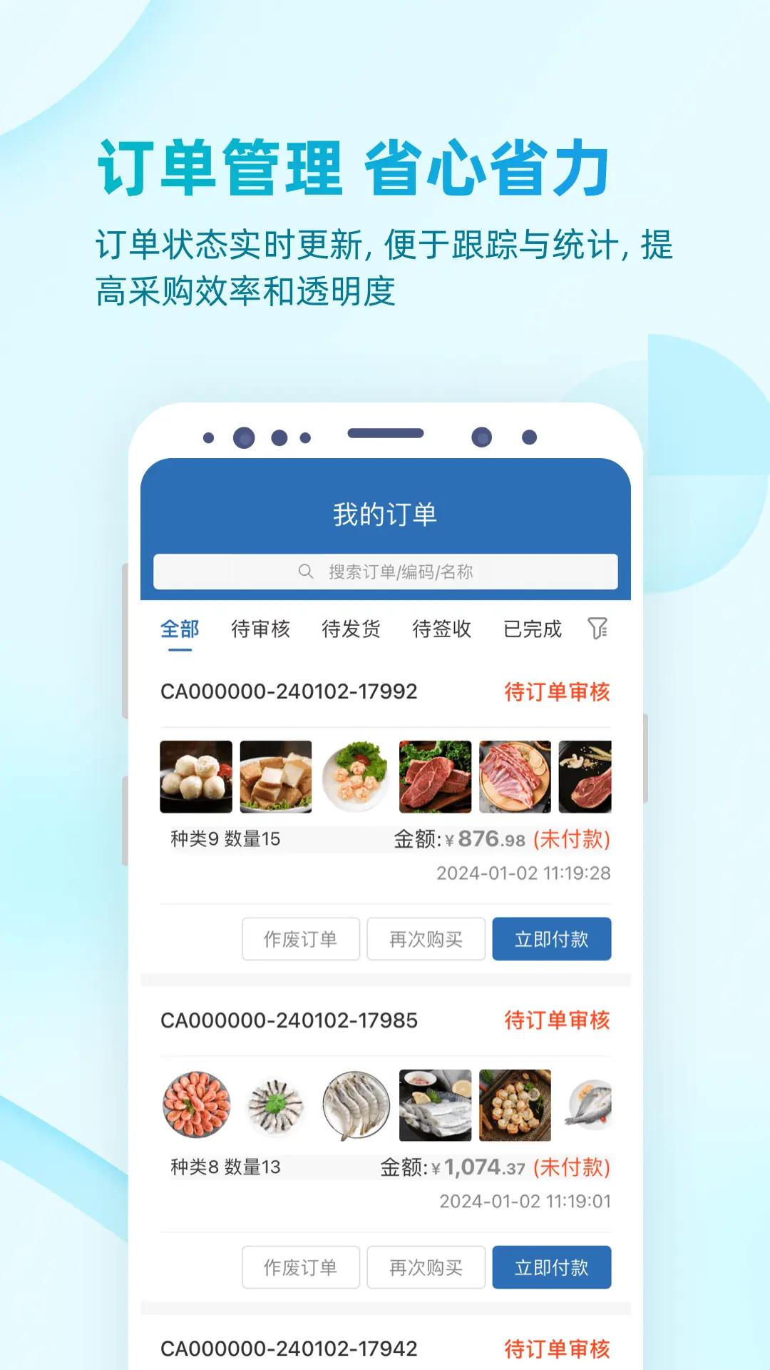 铱云易订货 截图 3