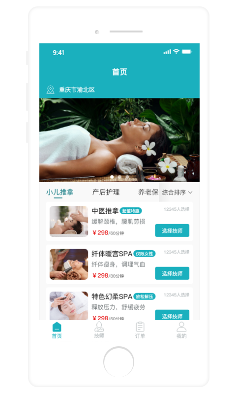 康悦到家 截图 1