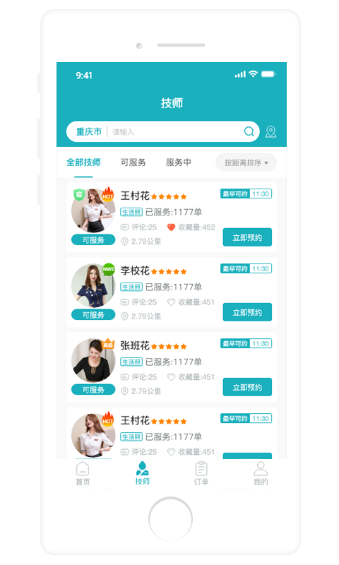 康悦到家 截图 2