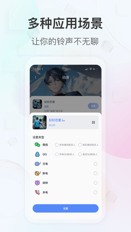 趣铃 截图 3
