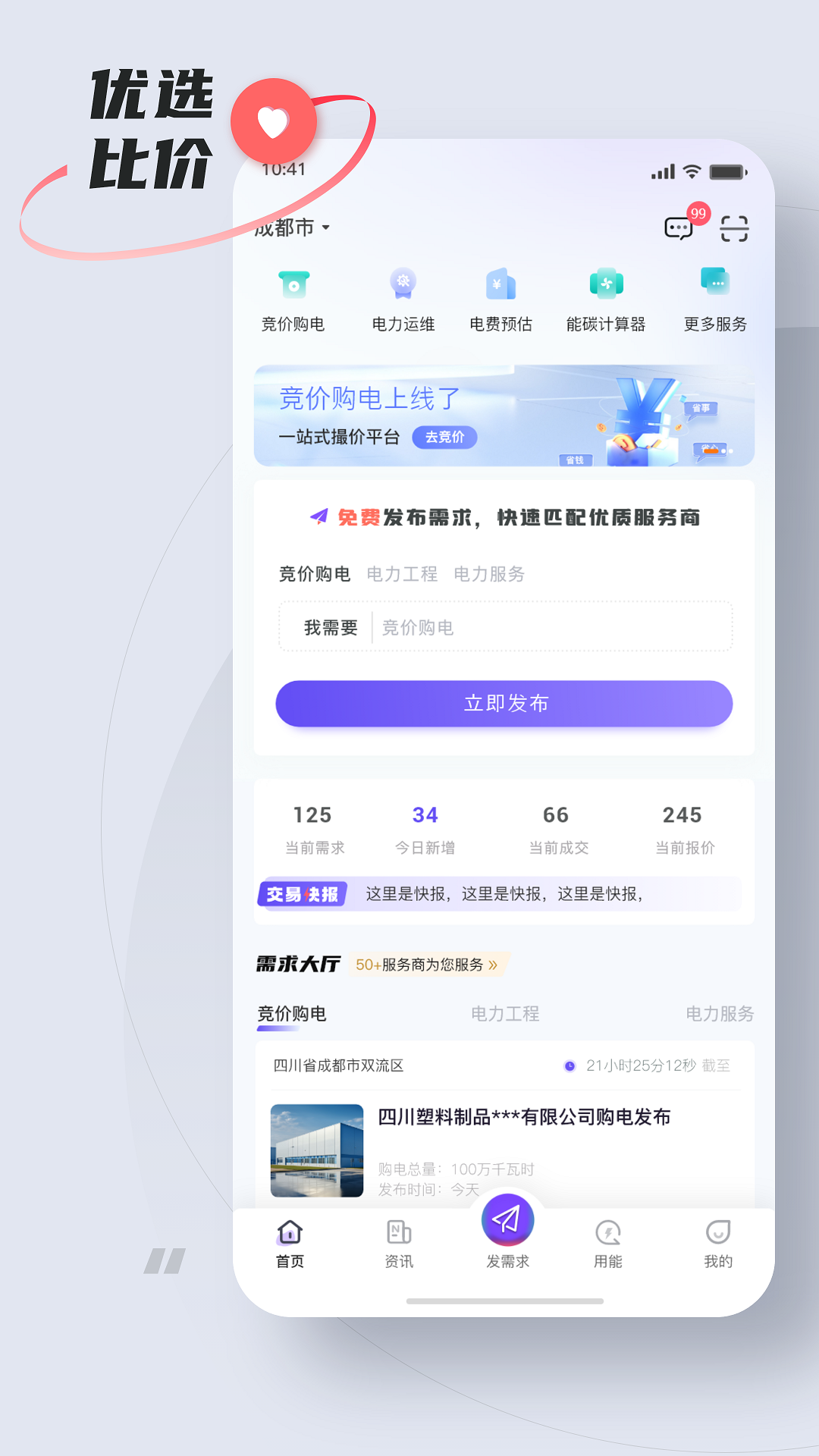 易电够 截图 1