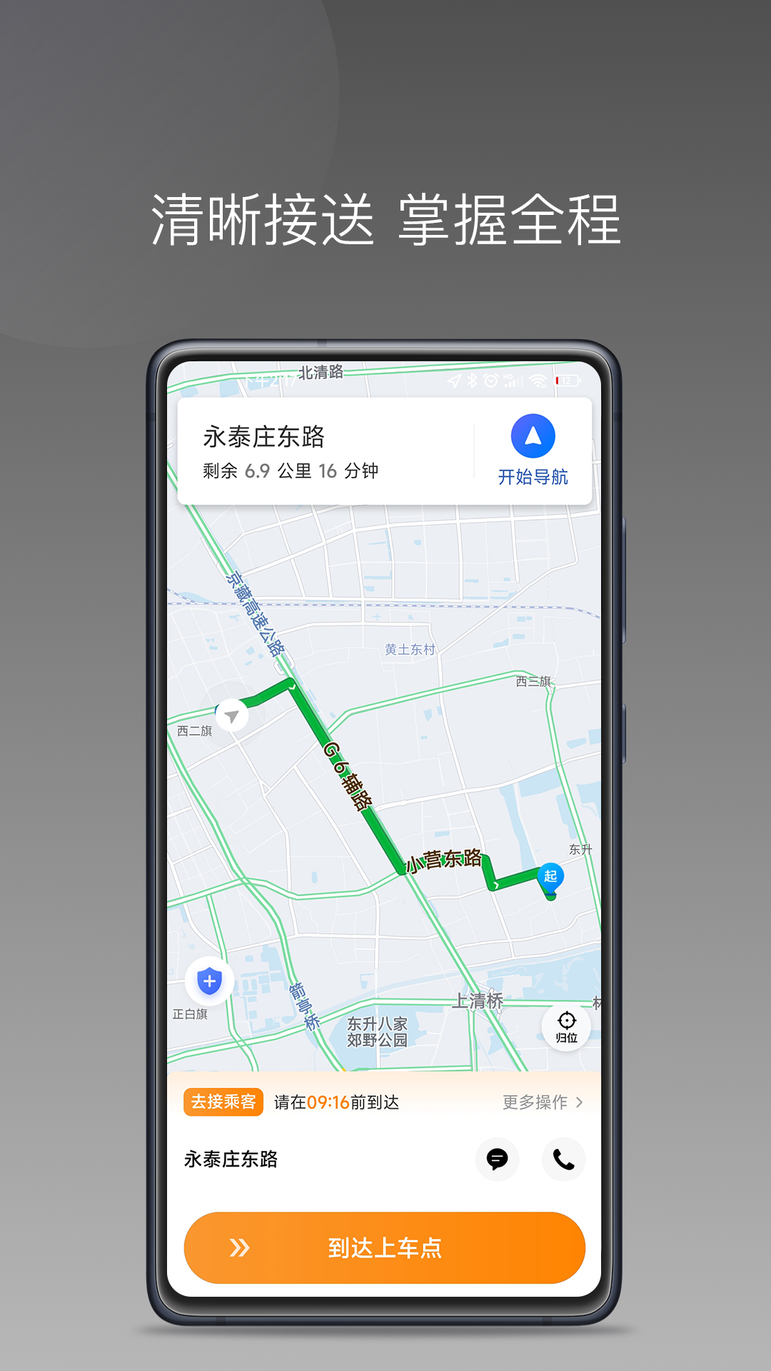 麦卡出行车主端 截图 2