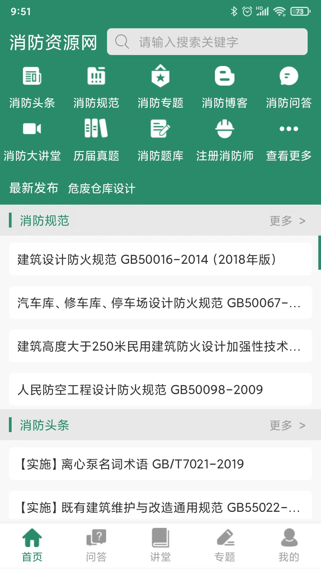 消防资源网 截图 1