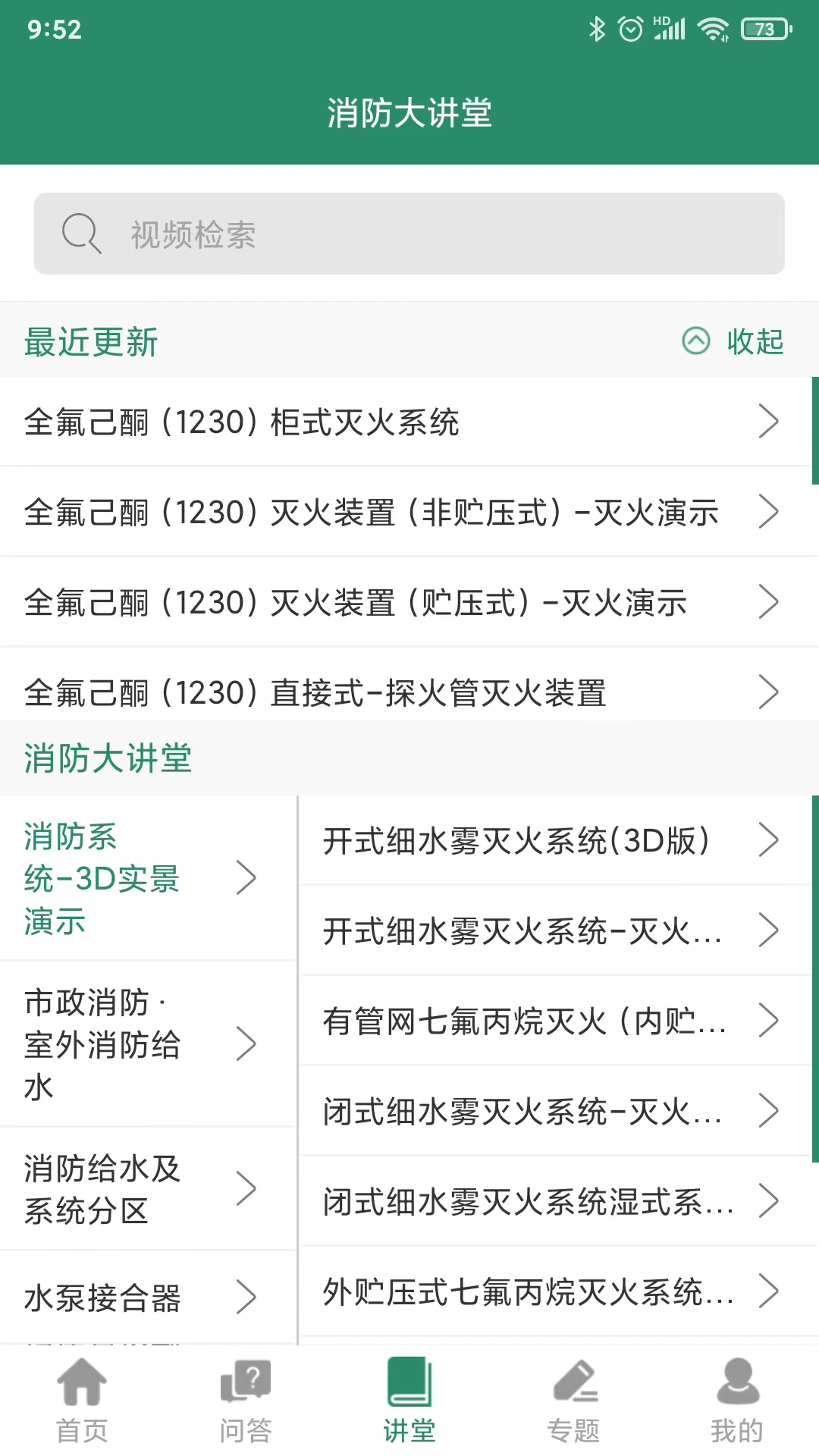 消防资源网 截图 2