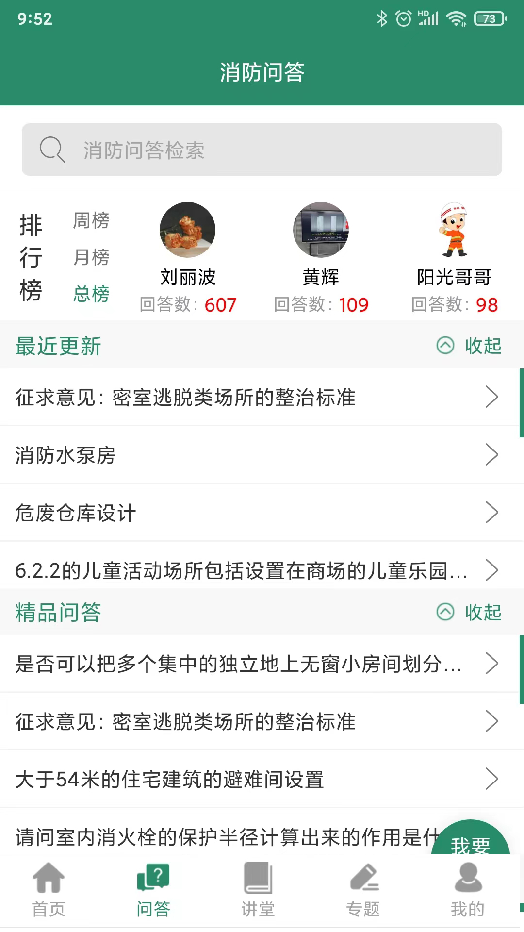 消防资源网 截图 3