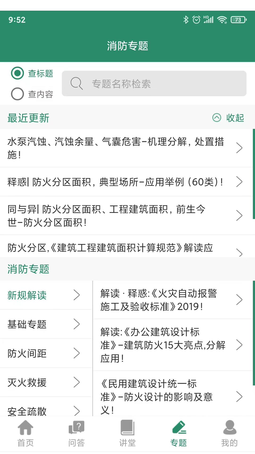 消防资源网 截图 4