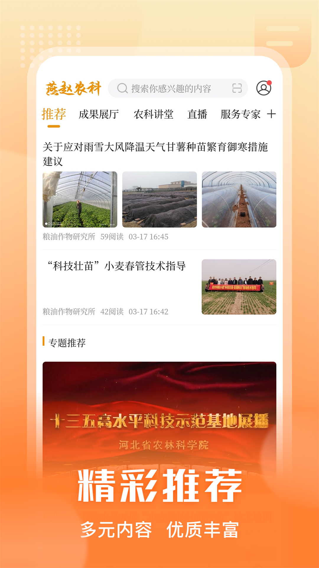 燕赵农科 截图 1