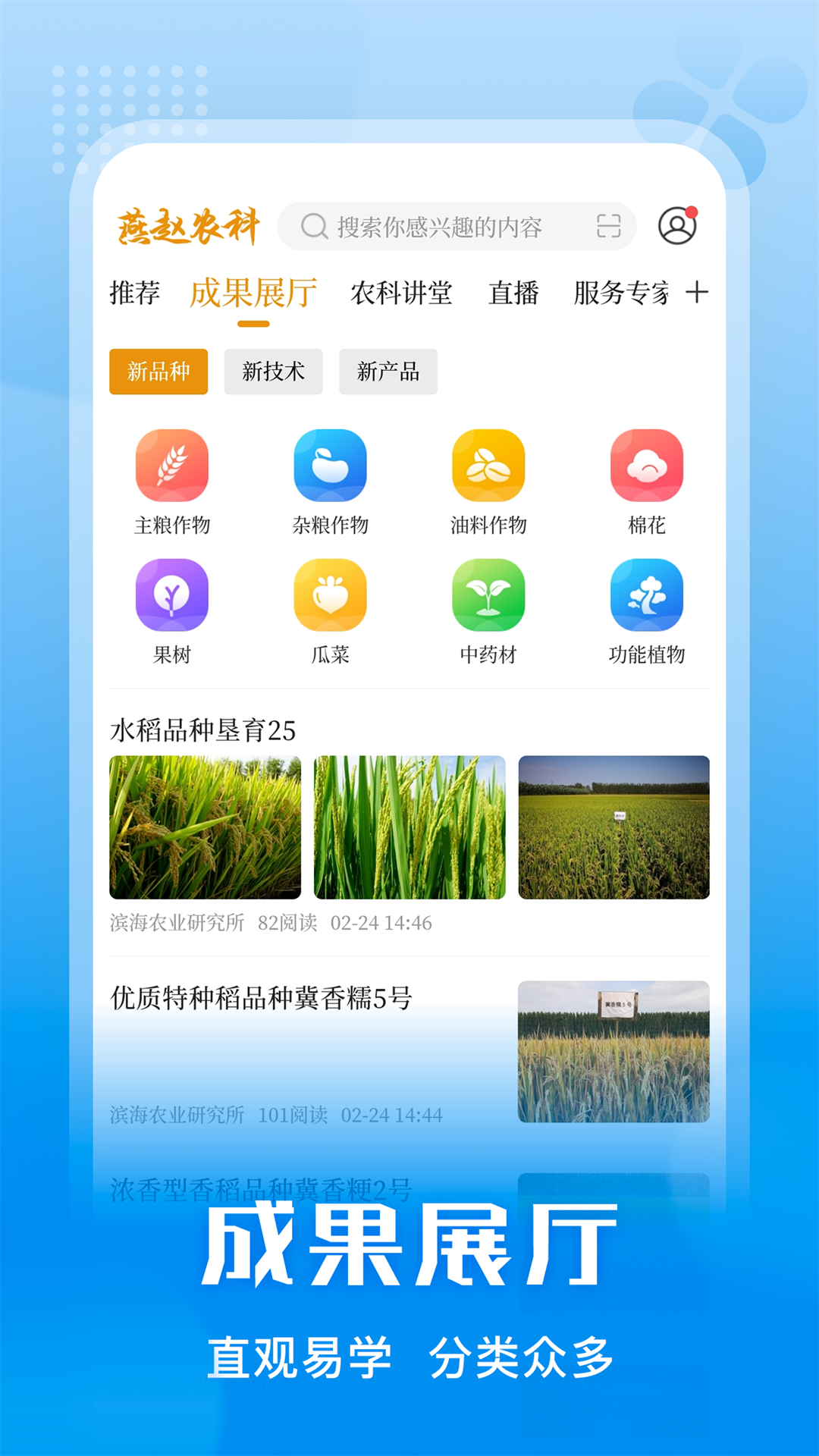 燕赵农科 截图 2