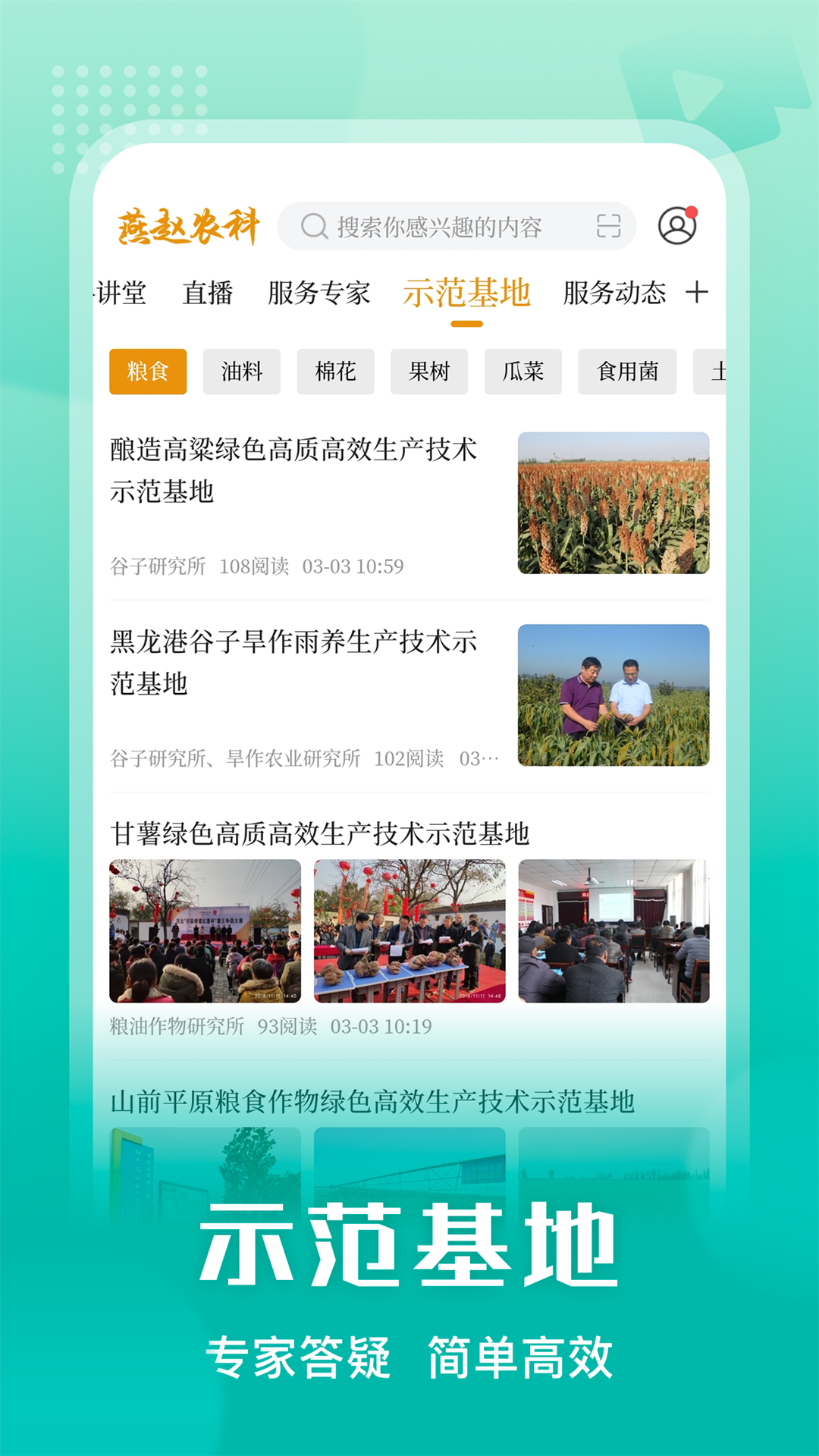 燕赵农科 截图 3