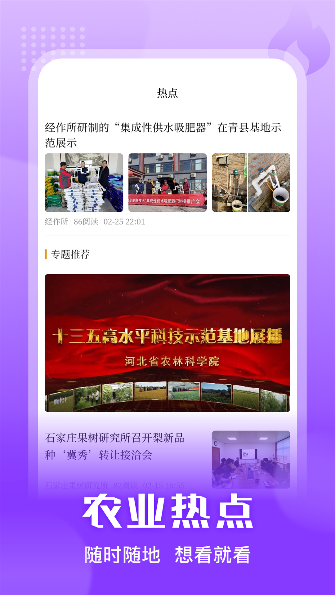 燕赵农科 截图 4