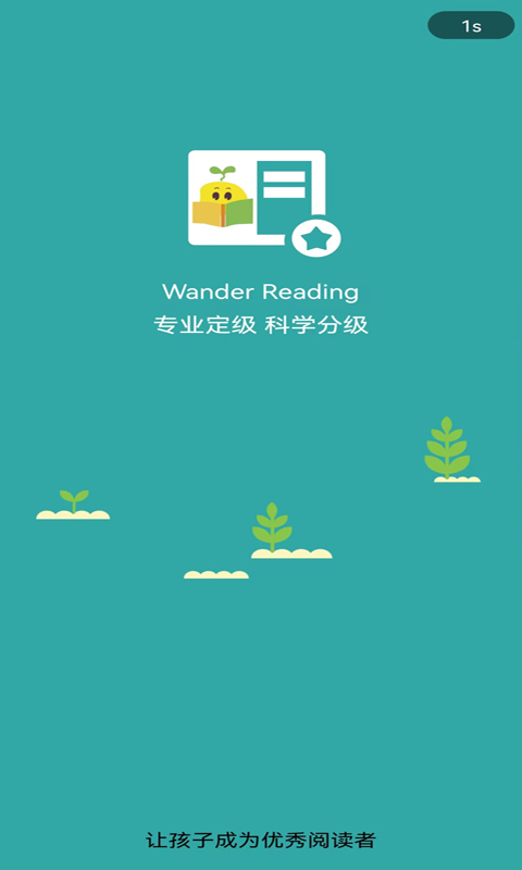 旺豆分级阅读 截图 1