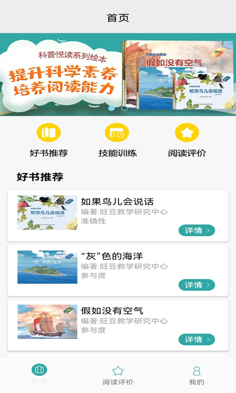 旺豆分级阅读 截图 2