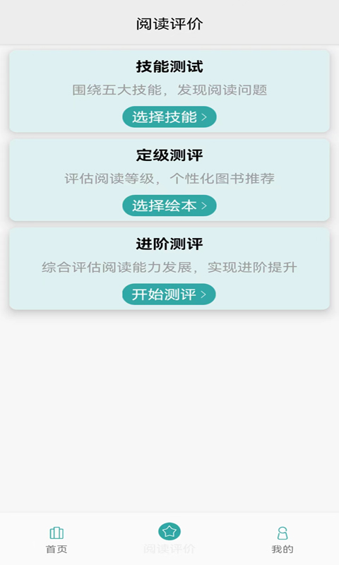 旺豆分级阅读 截图 3