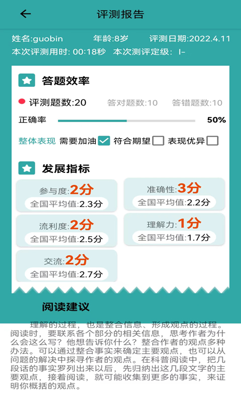旺豆分级阅读 截图 4