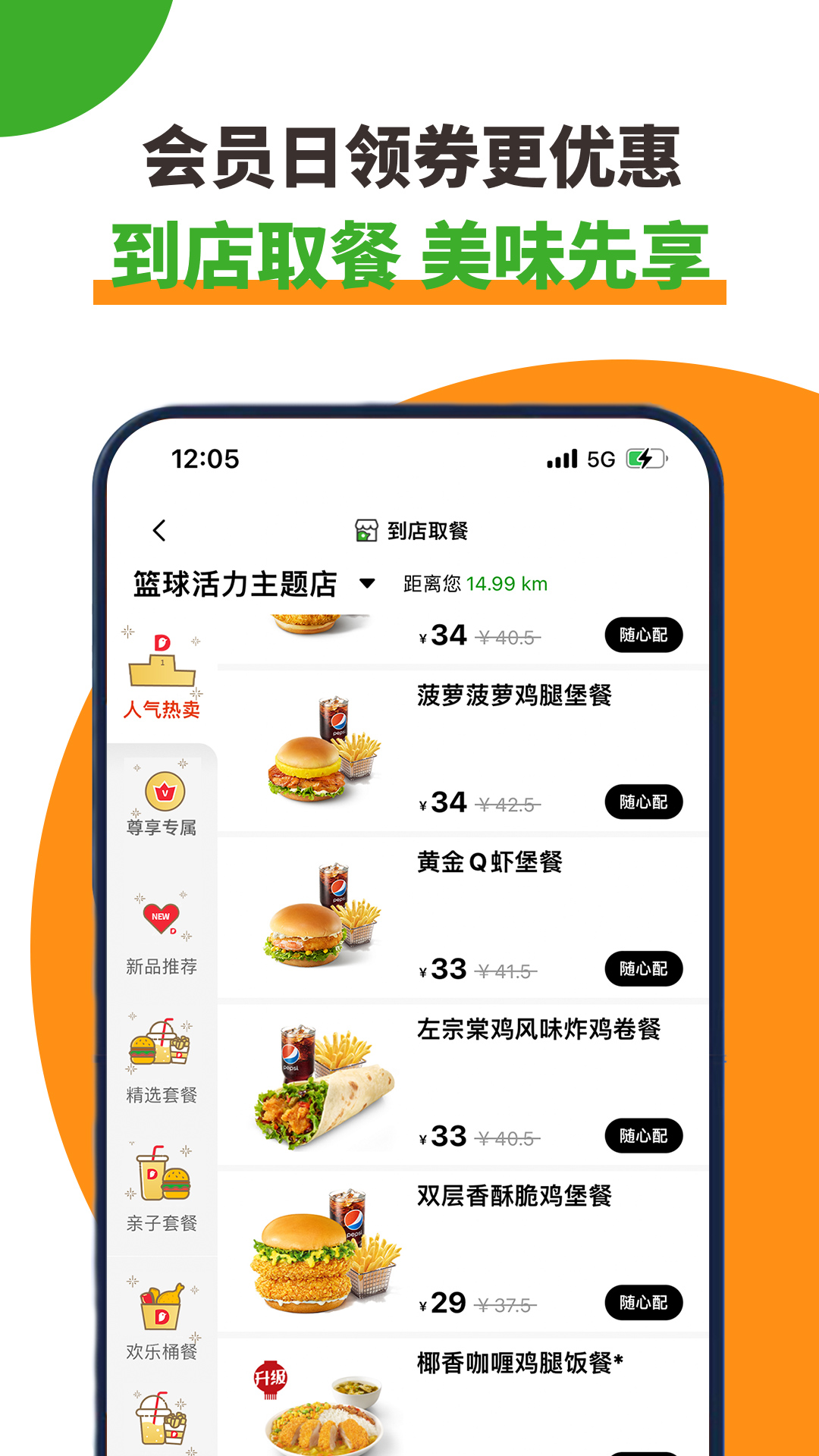 德克士 截图 1