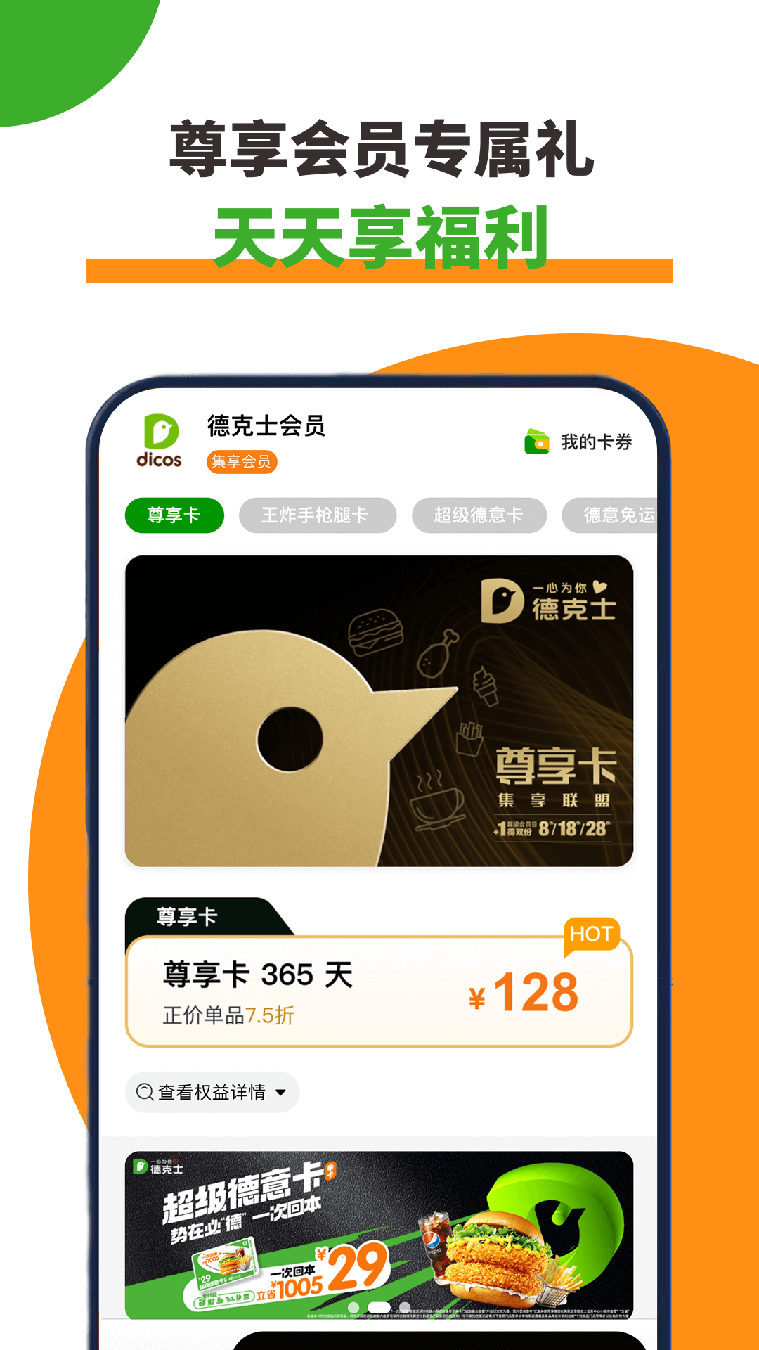 德克士 截图 3
